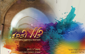 תערוכות האביב בחאן אשקלון