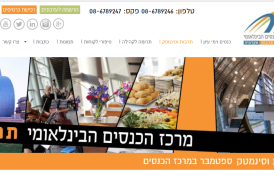 ספטמבר במרכז הקונגרסים באשקלון