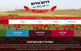 פסטיבל דרום אדום לכל אורך פברואר 2020